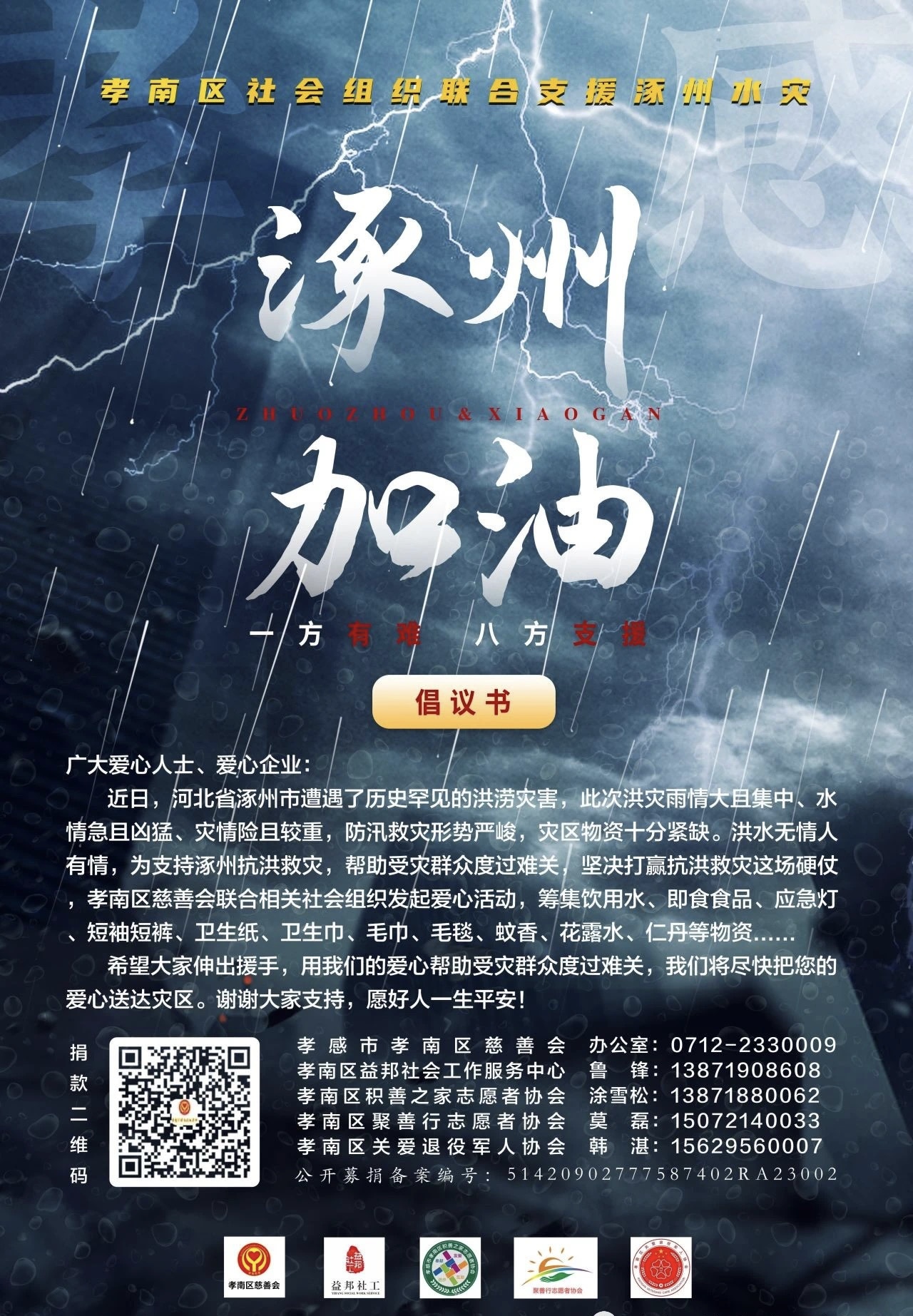 募捐海报