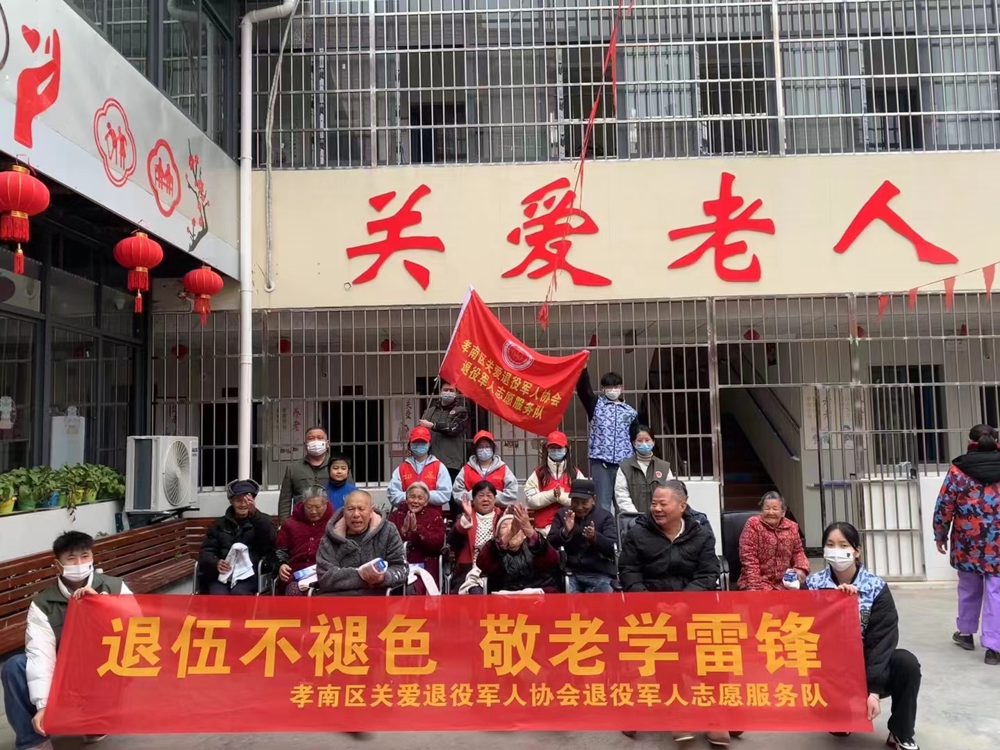 关爱老人
