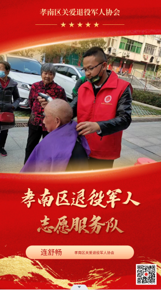 连舒畅