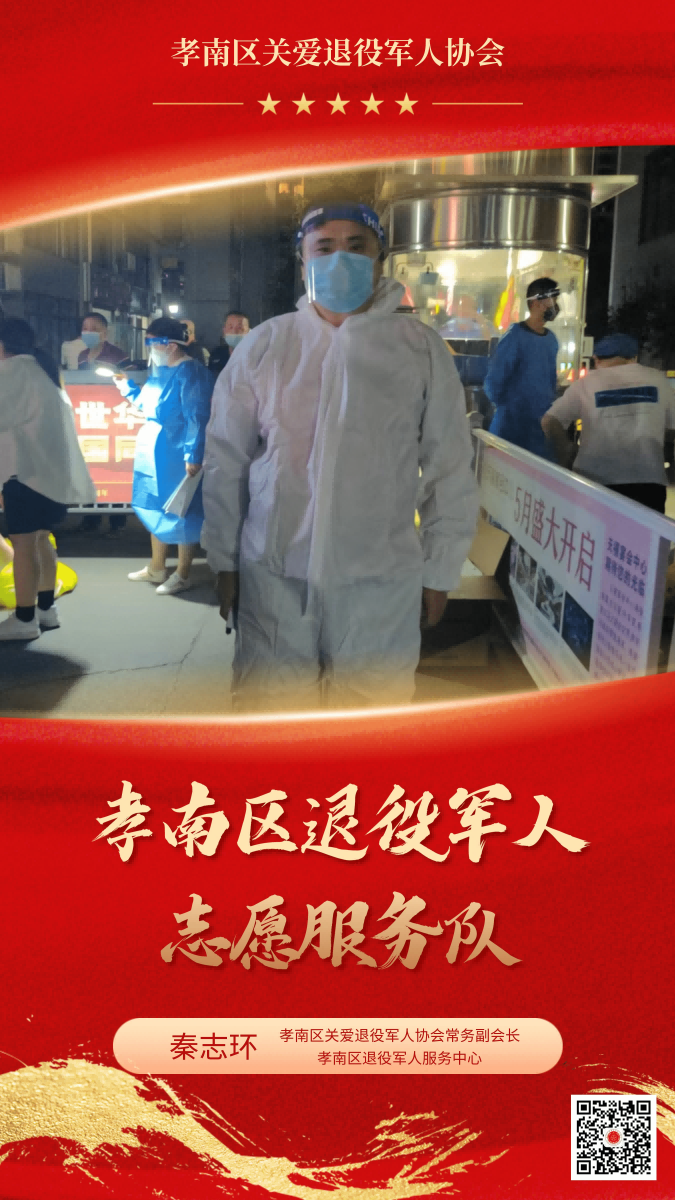 秦志环
